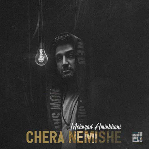 مهرزاد امیرخانی چرا نمیشه